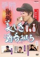 Utsukushiki Sakenomi Tachi Vol.7 (DVD) (Japan Version)