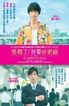 To Each His Own (2017) (DVD) (English Subtitled) (Hong Kong Version)