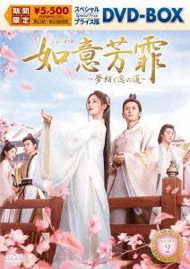 YESASIA : 如意芳霏(廉价版) (DVD) (BOX2)(日本版) DVD - 刘奕畅