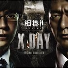 'Aibou series X-DAY' Original Soundtrack (ALBUM+BONUS CD+MINI POSTER)(First Press Limited Edition)(Japan Version)