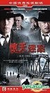 Jing Tian Mi An (DVD) (End) (China Version)