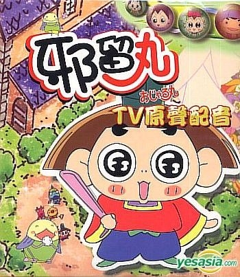 YESASIA : 邪留丸 (Vol.6) (香港版) VCD - Daichi Heitaro, 嘉利貿易公司 - 華語動畫 - 郵費全免