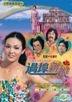 過埠新娘 (1979) (DVD) (1-3集) (完) (數碼修復版) (TVB劇集)