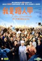 我是路人甲 (2015) (DVD) (香港版) 