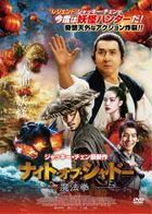 神探蒲松龄 (DVD)(日本版)