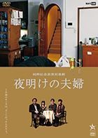 Yoake no Fuufu (DVD) (Japan Version)