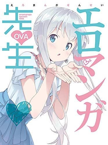 YESASIA: エロマンガ先生 ＯＶＡ (Blu-ray) Blu-ray - 菊谷知樹, 松岡禎丞, （株）アニプレックス - 日本語のアニメ -  無料配送