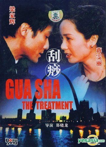 YESASIA: The Gua Sha Treatment (DVD) (China Version) DVD
