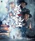 Cliff Walkers (Blu-ray) (Japan Version)
