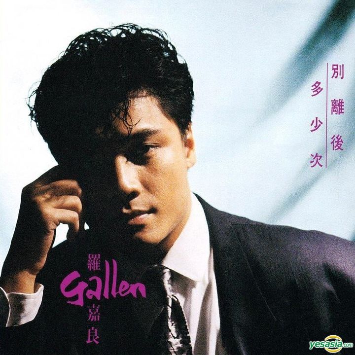 YESASIA Duo Shao Ci Bie Li Hou (Reissue Version) CD Gallen Lo, New