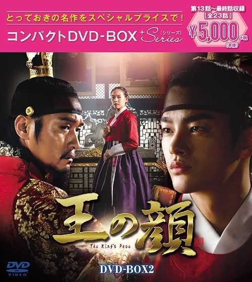 YESASIA : 王的面孔Compact (DVD) (BOX 2)(日本版) DVD - 徐仁國, 趙胤