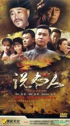 Shuo Shu Ren (H-DVD) (End) (China Version)