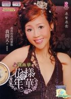 Hua Yang Nian Hua  Wo Wen Tian (CD + Karaoke VCD) (Malaysia Version)