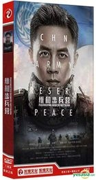 Peacekeeping Infantry Battalion (2017) (H-DVD)  (Ep. 1-40) (End) (China Version)