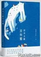 原來北歐沒有貓