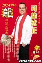 Szeto Fat Ching's Year of the Dragon 2024