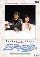 Yesasia Shigatsu Kaidan Ghost Of April Dvd Limited Edition Japan Version Dvd Konaka Kazuya Nakajima Tomoko Japan Movies Videos Free Shipping