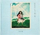 Movie 'The Wolf Children Ame and Yuki ' Original Soundtrack  (Japan Version)