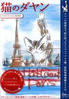 Neko no Dayan Clear File BOOK