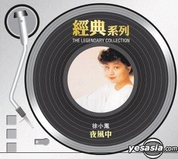 YESASIA : 夜风中(Sony BMG 经典系列) 音乐- 徐小凤, Sony BMG Music