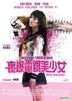 Bloody Chainsaw Girl (2016) (DVD) (English Subtitled) (Hong Kong Version)