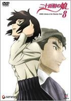 Niju Menso no Musume (DVD) (Vol.8) (DVD) (Japan Version)