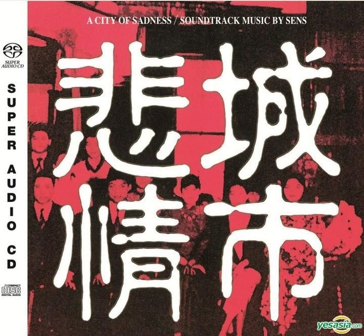 YESASIA : 悲情城市電影原聲大碟(SACD) (2014再版) 音樂- 電影