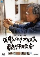 Tamashii no Realism Gaka Noda Hiroshi  (Japan Version)