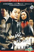 Wo Zhu Chen Fu (DVD) (End) (China Version)