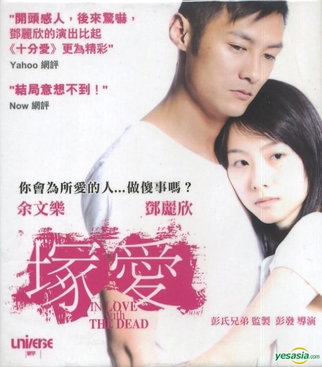 YESASIA In Love With The Dead (VCD) (Hong Kong Version) VCD Shawn