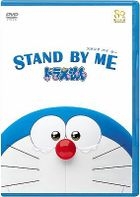 STAND BY ME Doraemon (DVD) (Limited Low-priced Edition)(Japan Version)
