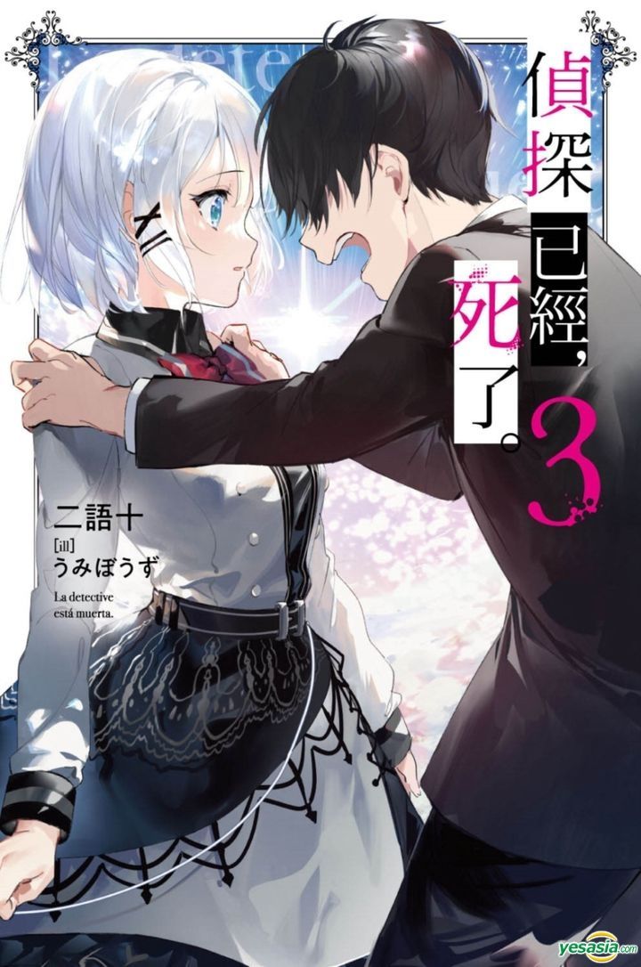 YESASIA: The Detective Is Already Dead (Vol. 3) - Nigojuu, Jian Duan
