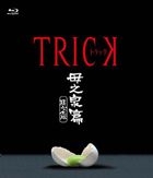 Trick Haha no Izumi Hen Cho Kanzen Ban (Blu-ray)(Japan Version)