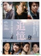 Tsuioku (2017) (DVD) (Taiwan Version)