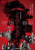 Ningen Kowai (DVD)  (Japan Version)
