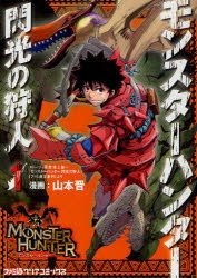 Yesasia Monsuta Hanta 1 Senkou No Kariudo Fuamitsuu Kuria Komitsukusu Hikami Keiichi Yamamoto Shin Enterbrain Books In Japanese Free Shipping North America Site