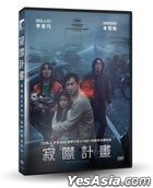 寂噤計畫 (2023) (DVD) (台灣版)