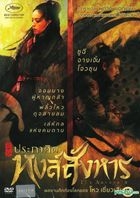 The Assassin (2015) (DVD) (Thailand Version)