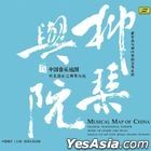 Musical Map Of China - Hearing Traditional Chinee Music Of Liuqin and Ruan (Silver CD) (China Version)