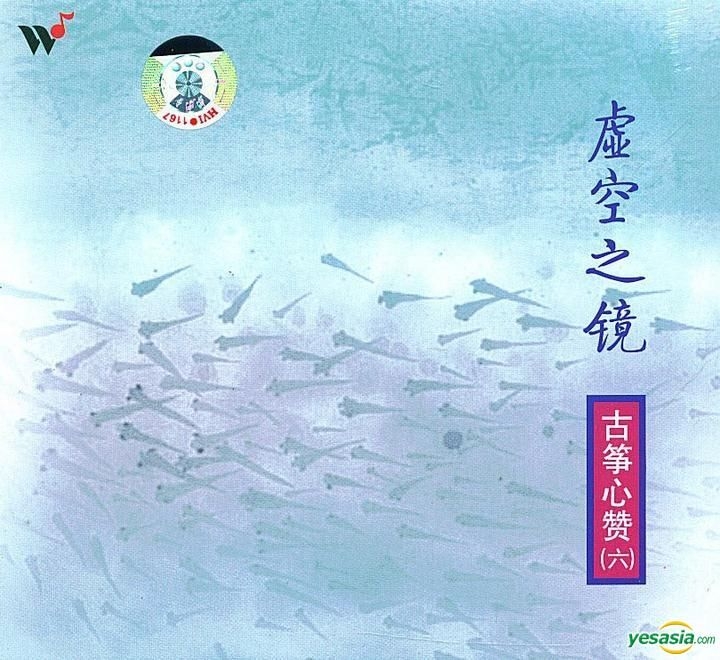 Yesasia Gu Zheng Xin Zan 6 Xu Kong Zhi Jing China Version Cd