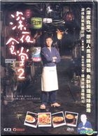 Midnight Diner 2 (2016) (DVD) (English Subtitled) (Hong Kong Version)