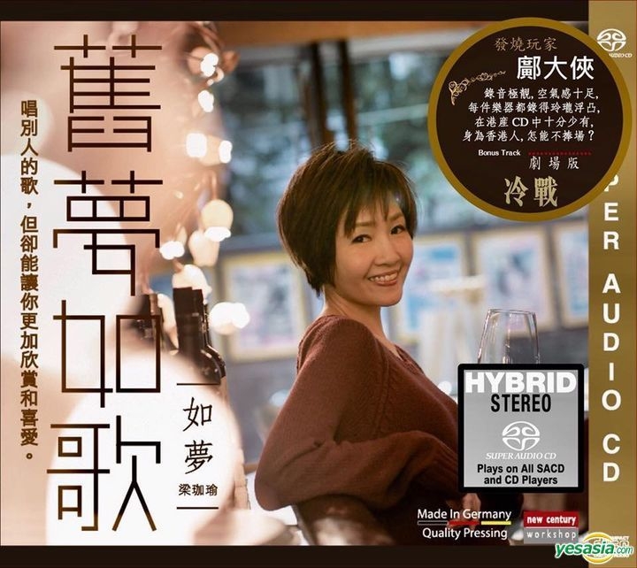 YESASIA : 舊夢如歌(SACD) 鐳射唱片- 如夢, 新世紀工作室- 粵語 YESASIA : 舊夢如歌(SACD) 鐳射唱片- 如夢, 新世紀工作室- 粵語