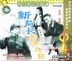 Jing Dian Xi Ju Gu Shi Pian Xin Ju Chang Dao Lai Zhi Qian (VCD) (China Version)