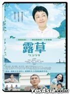 Tsuyukusa (2022) (DVD) (Taiwan Version)