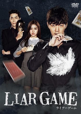 YESASIA: Liar Game (2014) (DVD Box) (Uncut) (Japan Version) DVD - Shin Sung  Rok