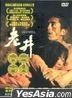 Old Well (1986) (DVD) (Taiwan Version)