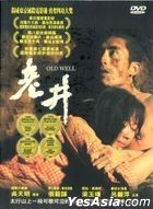 老井 (1986) (DVD) (台湾版) 