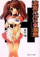 Suzumiya Haruhi no Tameiki (Novel)