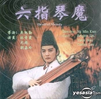 Yesasia 六指琴魔 美国版 Vcd 林青霞 刘嘉玲 香港影画 邮费全免 北美网站