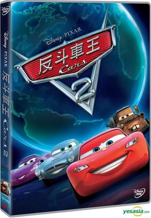 YESASIA: Cars 2 (2011) (DVD) (Hong Kong Version) DVD